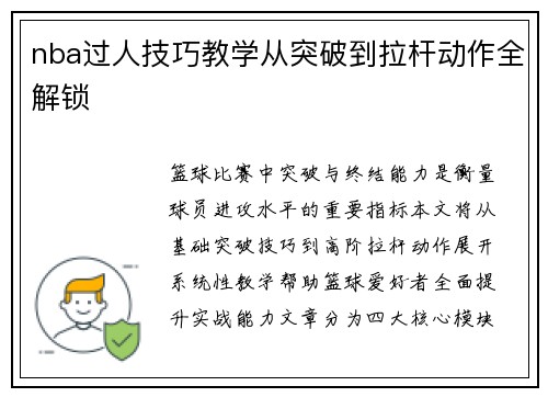 nba过人技巧教学从突破到拉杆动作全解锁