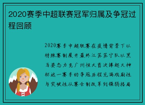 2020赛季中超联赛冠军归属及争冠过程回顾