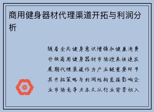 商用健身器材代理渠道开拓与利润分析