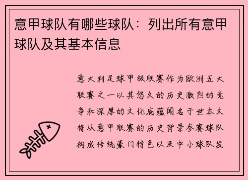 意甲球队有哪些球队：列出所有意甲球队及其基本信息