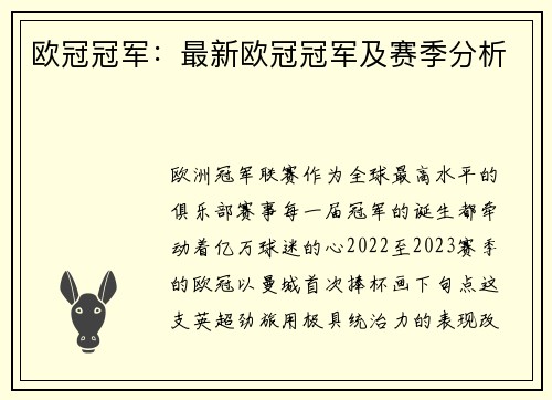 欧冠冠军：最新欧冠冠军及赛季分析
