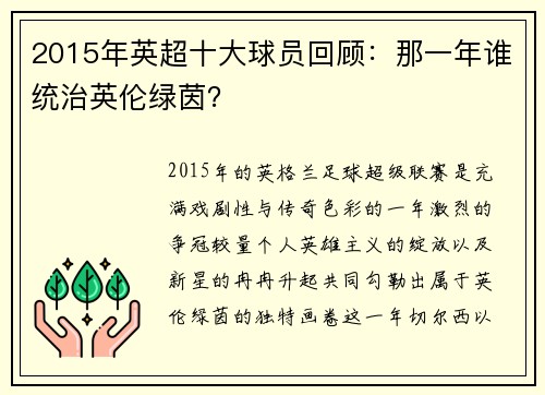 2015年英超十大球员回顾：那一年谁统治英伦绿茵？